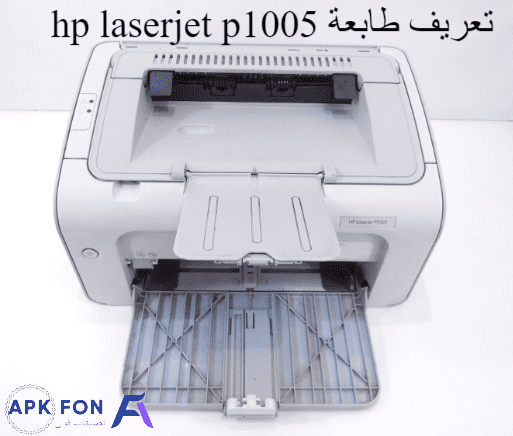 تنزيل تعريف طابعة hp laserjet p10051