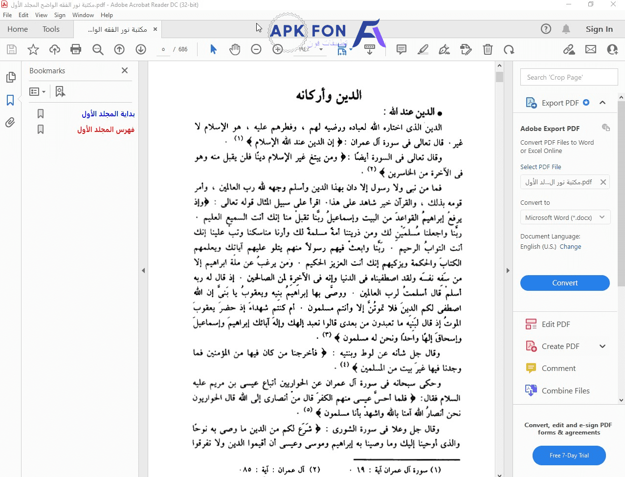 تنزيل برنامج pdf للكمبيوتر برابط مباشر