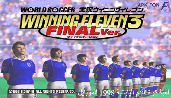 لعبة كرة القدم اليابانية 1998 للموبايل