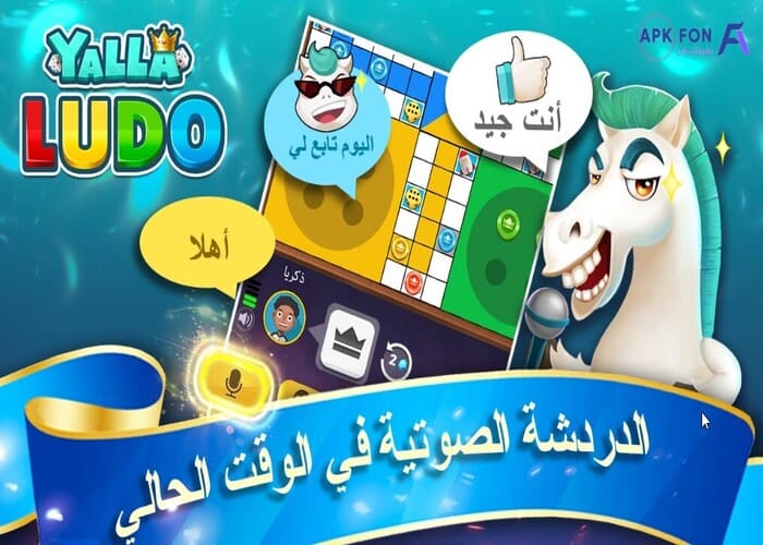 تحميل يلا لودو بدون ابل ستور مجانا yalla ludo التحديث جديد 