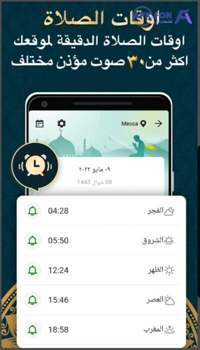 تنزيل برنامج مسلمونا بدون نت أفضل برنامج للمسلم برابط مباشر 