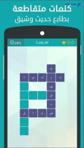 وصلة لعبة كلمات متقاطعة 4