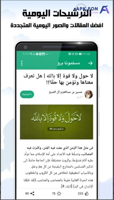 تنزيل برنامج مسلمونا بدون نت أفضل برنامج للمسلم برابط مباشر 