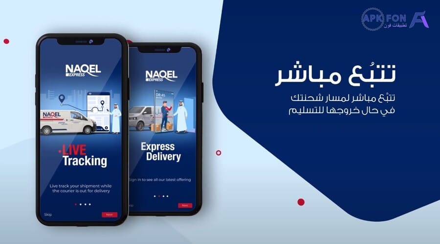 تحميل تطبيق naqel express لتتبع الشحنات