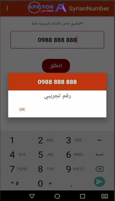 تحميل تطبيق نمبر بوك سوريا apk لمعرفة هوية المتصل مجانا 