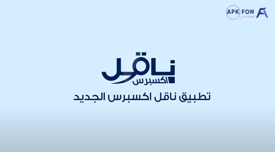 تطبيق ناقل للمندوب