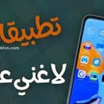 أفضل التطبيقات للدراسة بدون انترنت