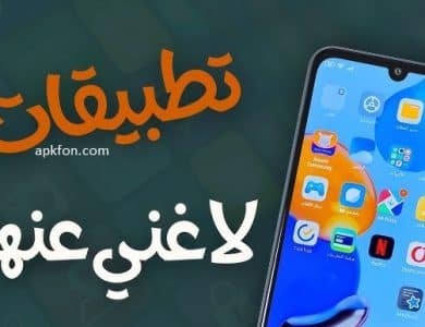 أفضل التطبيقات للدراسة بدون انترنت