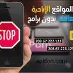 طرق حظر المواقع الإباحية بدون برنامج